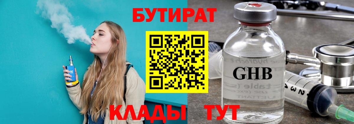 Бутират  Вход с VPN  Коломна  Бутират BDO 33% 