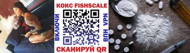 Кокаин FishScale KRAKEN ONION Коломна