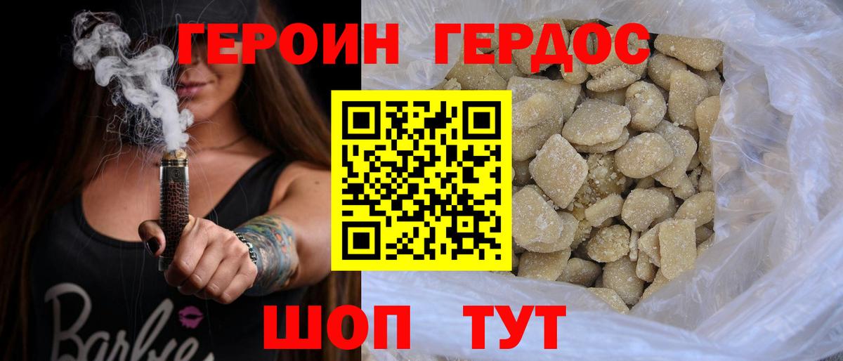 ГЕРОИН  Героин VHQ  Вход с VPN  Коломна 
