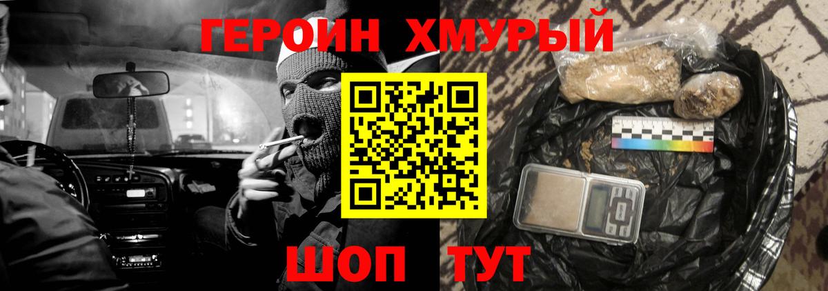 ГЕРОИН Heroin Коломна