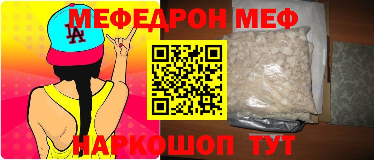 МЯУ-МЯУ мяу мяу  МЕФ mephedrone  где купить наркотик  Вход с VPN  Коломна 