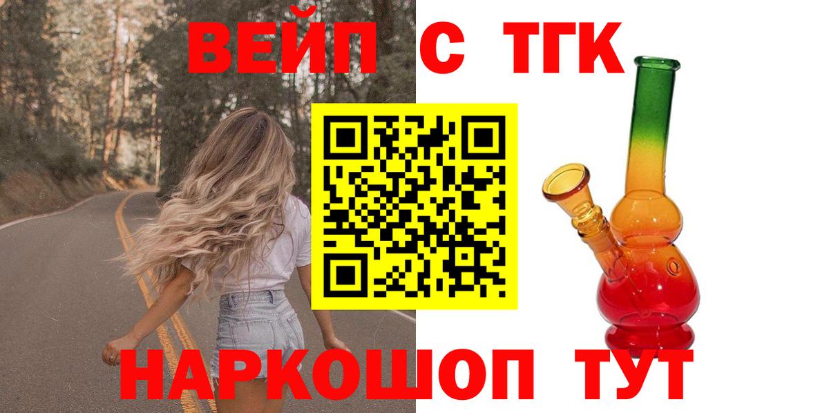 Коломна  ТГК вейп  Вход с VPN  Дистиллят ТГК вейп с тгк 